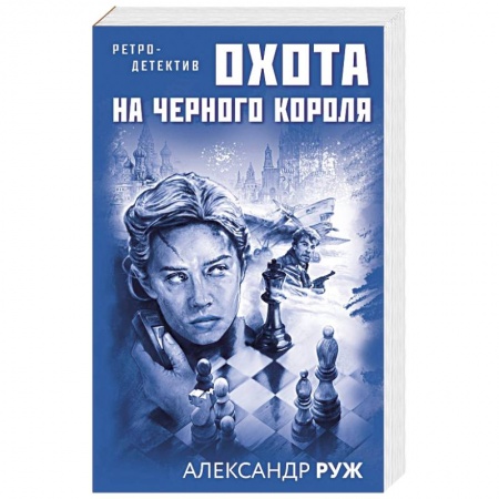 Отечественный мужской детектив, книга Увлекательные приключения в Советской России 1920-х (комплект из 2-х книг) купить по низкой цене