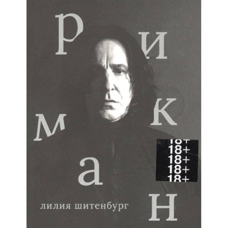 Кино. Киноискусство, книга Алан Рикман купить по низкой цене