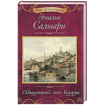 Священный меч Будды Священный меч Будды