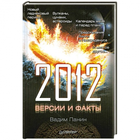 Книги, книга 2012 год. Версии и факты купить по низкой цене