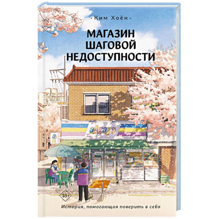 Зарубежное фэнтези, книга Магазин шаговой недоступности купить по низкой цене