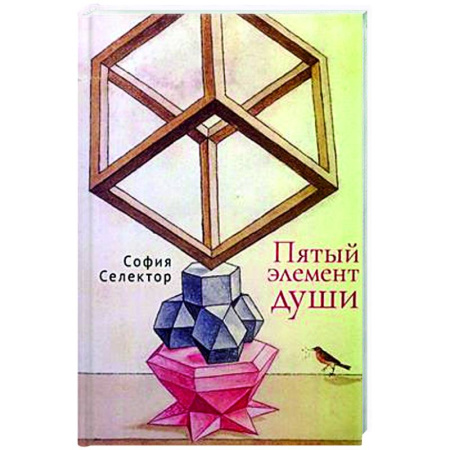 Русская поэзия, книга Пятый элемент души купить по низкой цене
