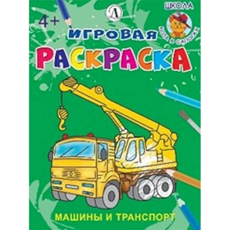 Транспорт. Армия, книга Машины и транспорт купить по низкой цене