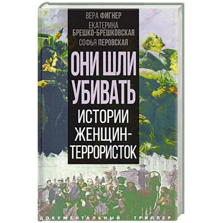 Дневники. Письма. Записки, книга Они шли убивать. Истории женщин-террористок купить по низкой цене