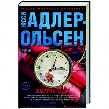 Зарубежный детектив, книга Жертва 2117 купить по низкой цене