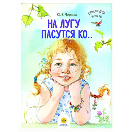 Русская поэзия для детей, книга На лугу пасутся ко… купить по низкой цене
