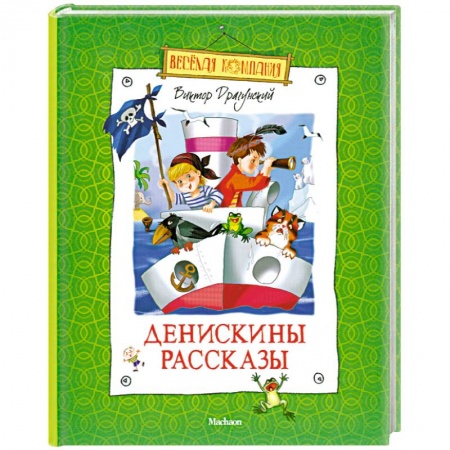 Книги, книга Денискины рассказы купить по низкой цене