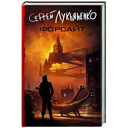 Боевая фантастика, книга Форсайт купить по низкой цене