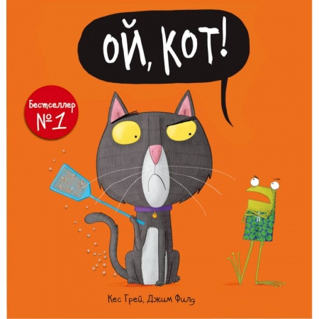 Стихи и загадки для малышей, книга Ой, кот! купить по низкой цене