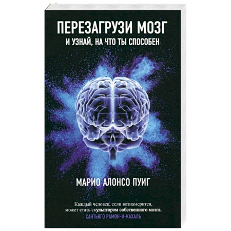 Психология личности, книга Перезагрузи мозг и узнай, на что ты способен купить по низкой цене