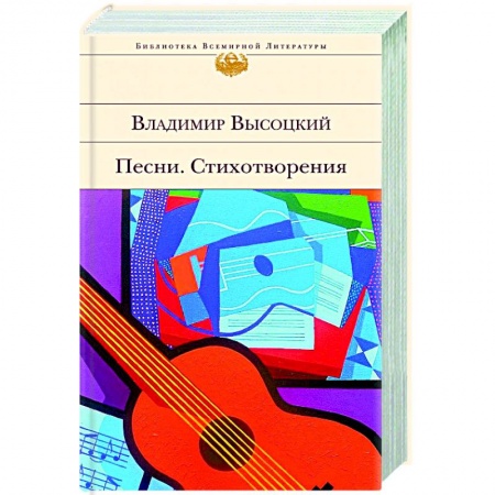Русская поэзия, книга Песни. Стихотворения купить по низкой цене
