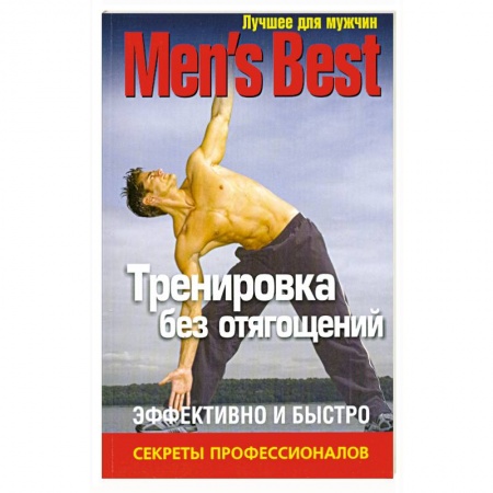Книги, книга Тренировка без отягощений купить по низкой цене