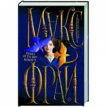 Одна и та же книга