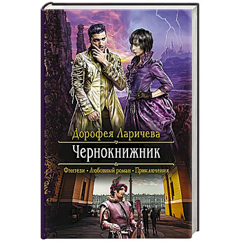 Чернокнижник Чернокнижник