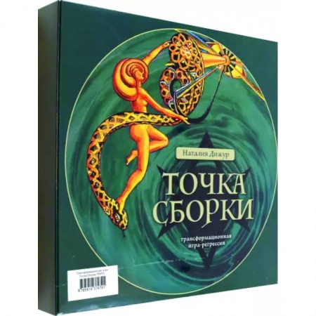 Гадание по картам Таро, книга Трансформационная игра Точка Сборки купить по низкой цене