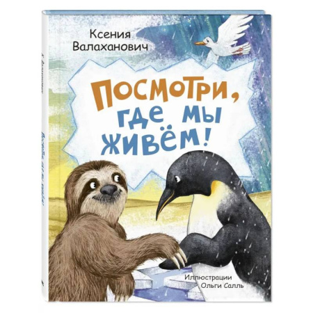 Русская поэзия для детей, книга Посмотри, где мы живем! купить по низкой цене