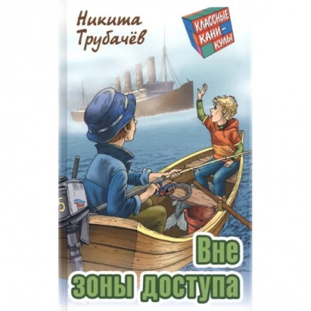 Приключения. Детективы, книга Вне зоны доступа купить по низкой цене