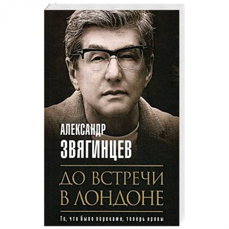Классика отечественного детектива, книга До встречи в Лондоне купить по низкой цене