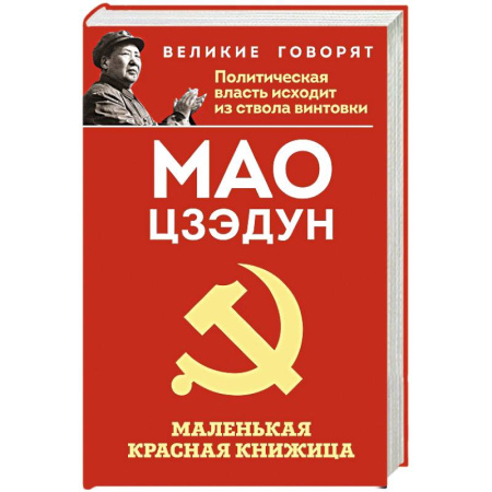 Мемуары, биографии, книга Маленькая красная книжица купить по низкой цене