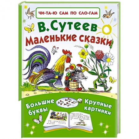 Книги, книга Маленькие сказки купить по низкой цене