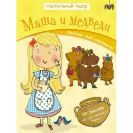 Книги, книга Маша и медведи купить по низкой цене