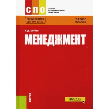 Управление персоналом, книга Менеджмент купить по низкой цене