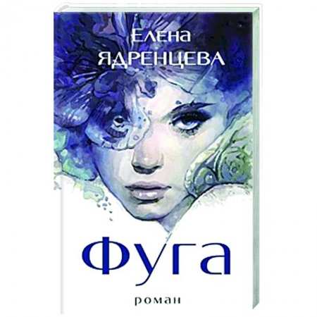 Русская современная проза, книга Фуга купить по низкой цене