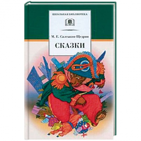 Сказки отечественных писателей, книга Сказки купить по низкой цене