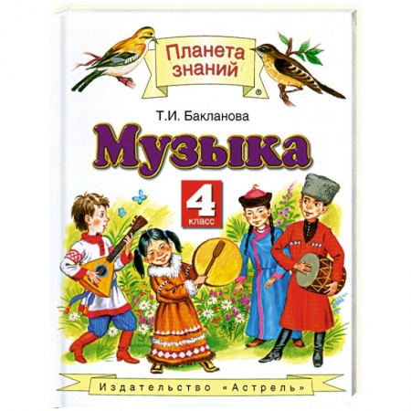 Книги, книга Музыка. 4 класс купить по низкой цене