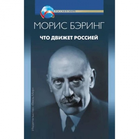От Руси до России, книга Что движет Россией купить по низкой цене