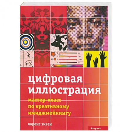Книги, книга Цифровая иллюстрация купить по низкой цене
