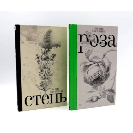 Русская классика, книга Роза. Степь (комплект из 2-х книг) купить по низкой цене