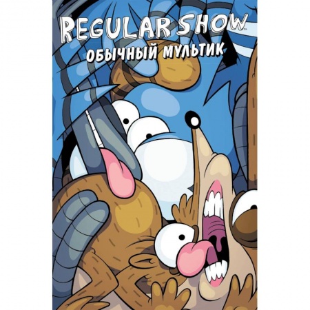 Комиксы. Манга, книга Обычный мультик. Выпуск 3 купить по низкой цене