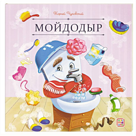 Сказки отечественных писателей, книга Карусель сказок. Мойдодыр купить по низкой цене