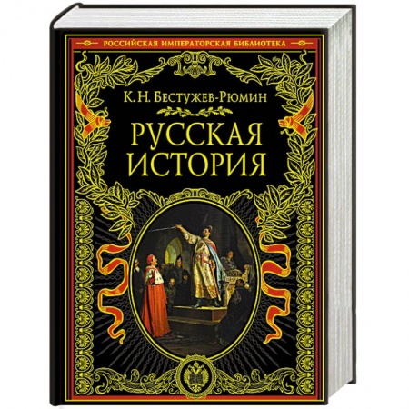 Россия в XVII - начале XVIII вв., книга Русская история купить по низкой цене