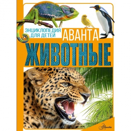 Животный и растительный мир, книга Животные купить по низкой цене