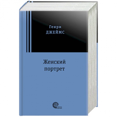 Зарубежная современная проза, книга Женский портрет купить по низкой цене