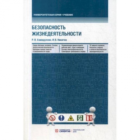 Безопасность жизнедеятельности, книга Безопасность жизнедеятельности купить по низкой цене