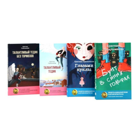 Русская современная проза, книга Истории от Кристины Стрельниковой (комплект из 4-х книг) купить по низкой цене