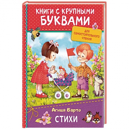 Русская поэзия для детей, книга Стихи купить по низкой цене
