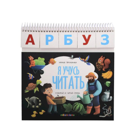 Развитие речи. Чтение, книга Умные пружинки. Я учусь читать купить по низкой цене