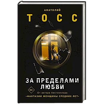 За пределами любви За пределами любви
