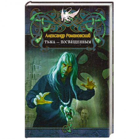 Книги, книга Тьма-посвященным купить по низкой цене