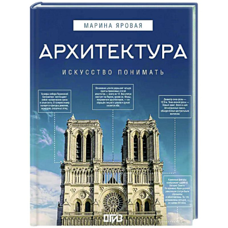 Стили и направления в архитектуре, книга Архитектура. Искусство понимать купить по низкой цене