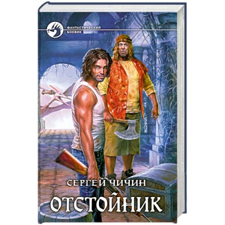 Книги, книга Отстойник купить по низкой цене