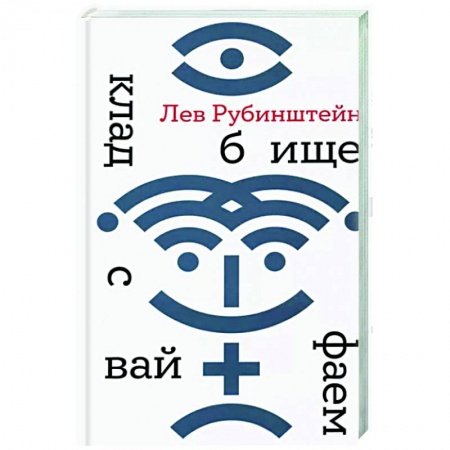 Русская современная проза, книга Кладбище с вайфаем купить по низкой цене