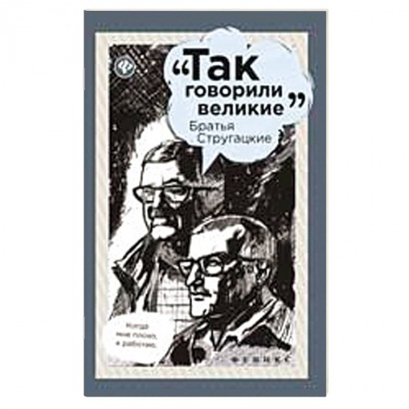Книги, книга Братья Стругацкие купить по низкой цене