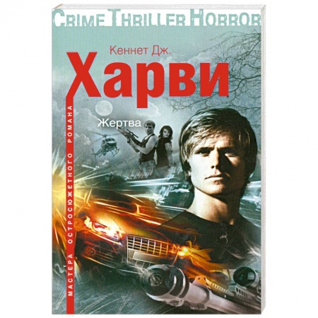 Книги, книга Жертва купить по низкой цене
