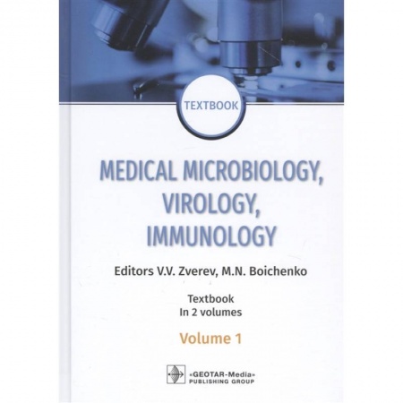 Специальная медицина, книга Medical Microbiology, Virology, Immunology. Textbook. In 2 volumes. Volume 1 купить по низкой цене