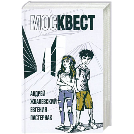 Русская приключенческая литература, книга Москвест: роман-сказка купить по низкой цене